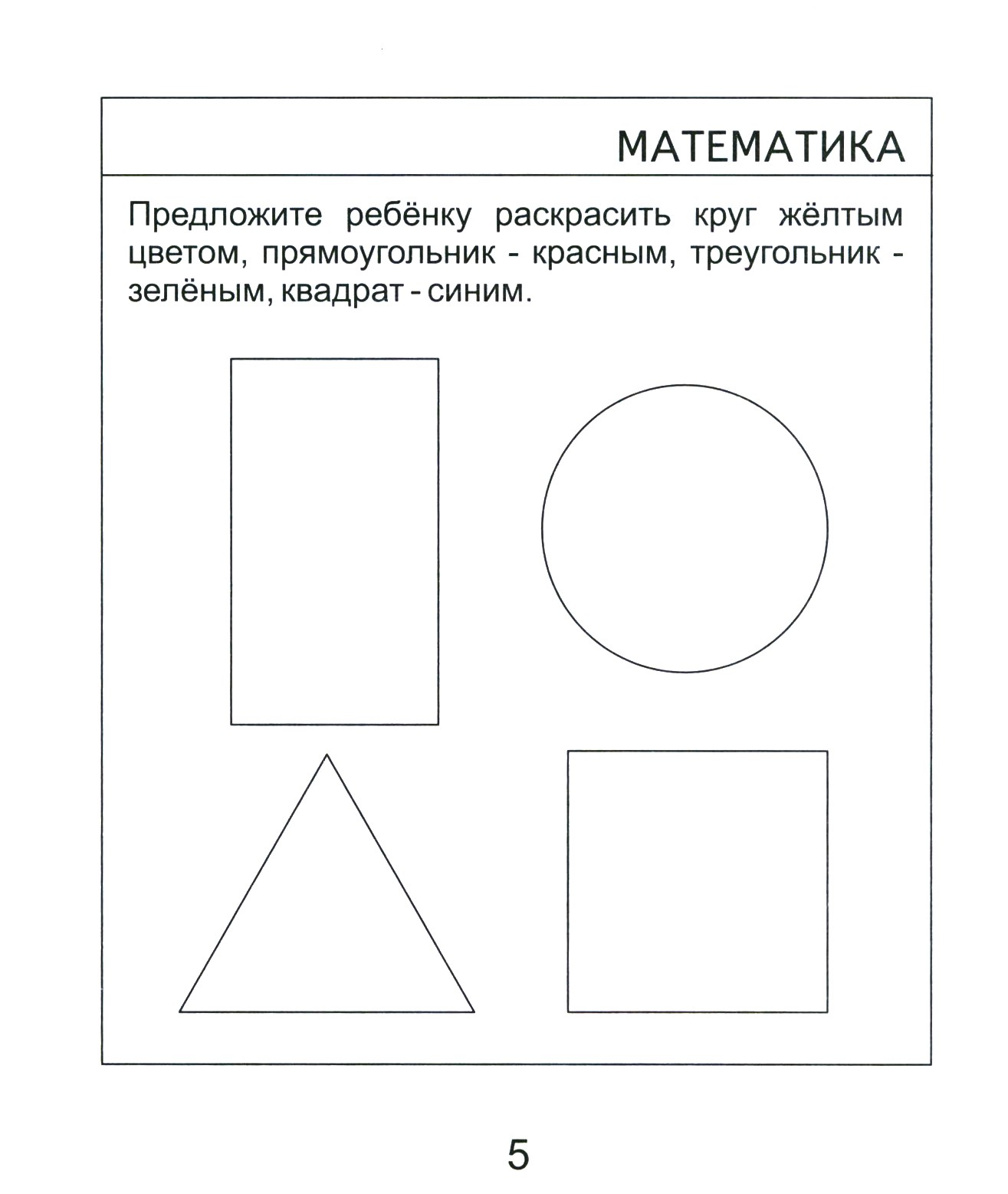 Книга Лабиринт Математика развитие речи окружающий мир Часть 1 - фото 2