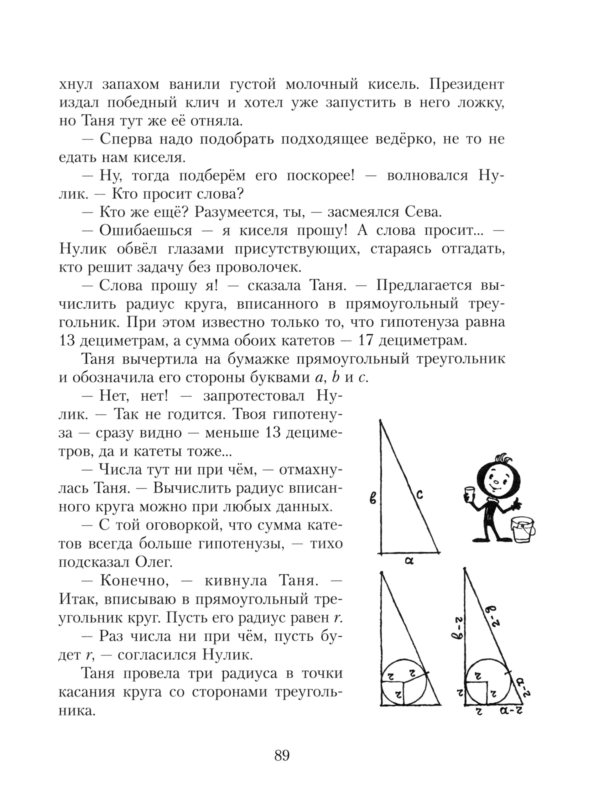 Книга ИД Мещерякова Новые рассказы Рассеянного Магистра - фото 6