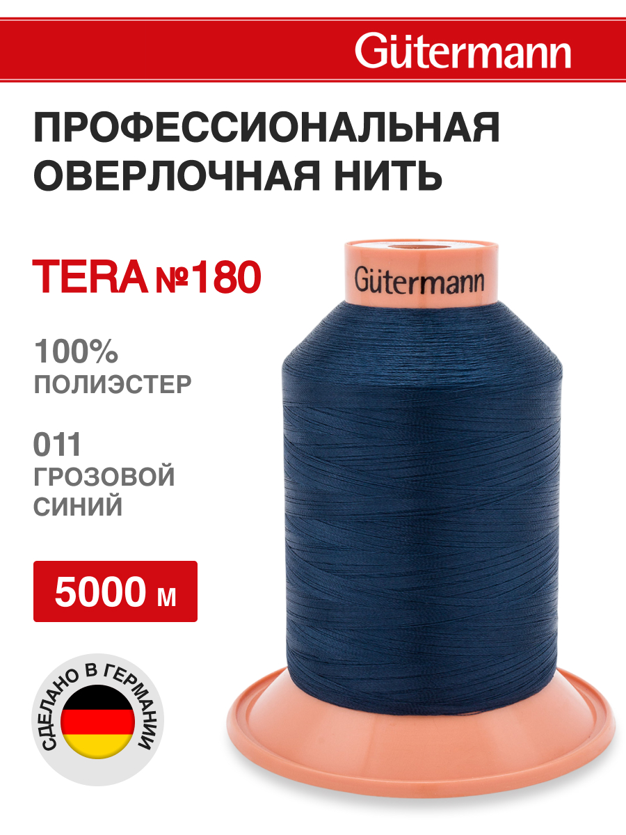 Нитки для оверлока Tera №180 Guttermann 5000м цвет 11 - фото 1