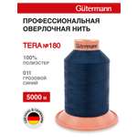 Нитки для оверлока Tera №180 Guttermann 5000м цвет 11