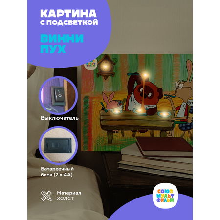 Картина СОЮЗМУЛЬТФИЛЬМ с подсветкой Винни-Пух