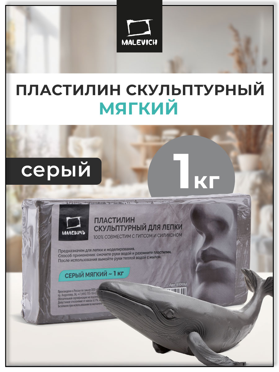 Пластилин Малевичъ скульптурный мягкий серый 1 цв. - фото 1
