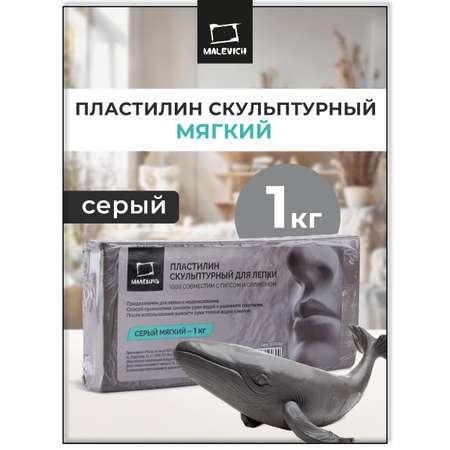 Пластилин Малевичъ скульптурный мягкий серый 1 цв.