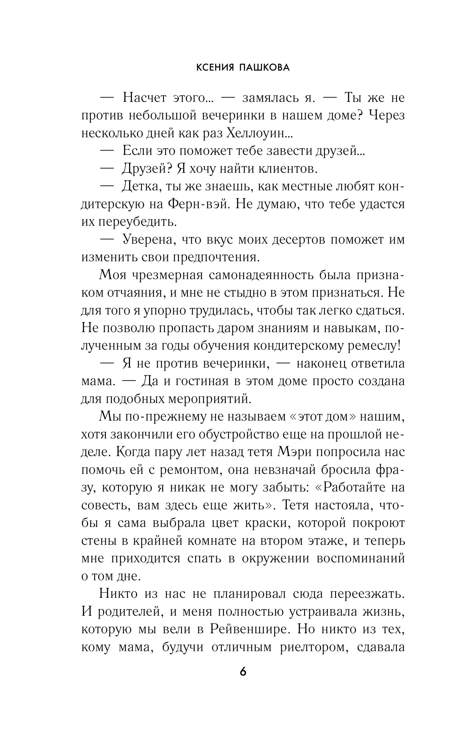 Книга Эксмо Тыква с секретом - фото 3