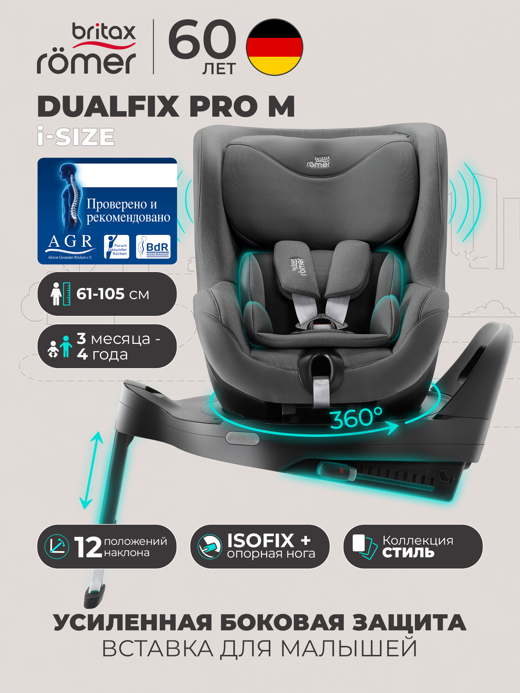 Автокресло Britax Roemer Dualfix Pro M Style Isofix 0+/1 (0-18 кг) серый - фото 1