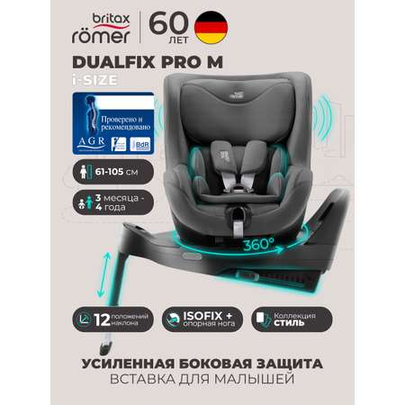 Автокресло Britax Roemer Dualfix Pro M Style Isofix 0+/1 (0-18 кг) серый
