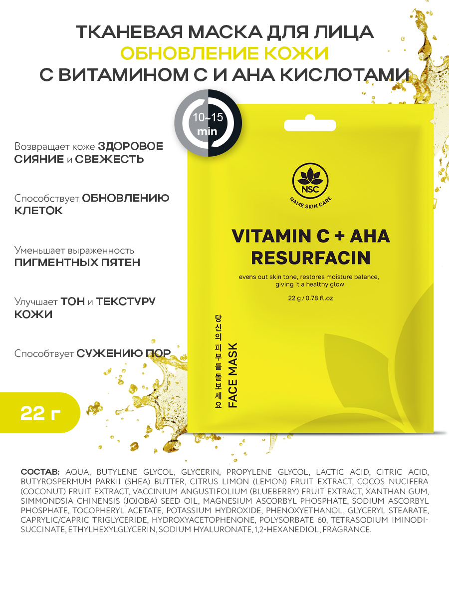 Маска тканевая NAME SKIN CARE набор ассорти Корея 25 шт. - фото 17