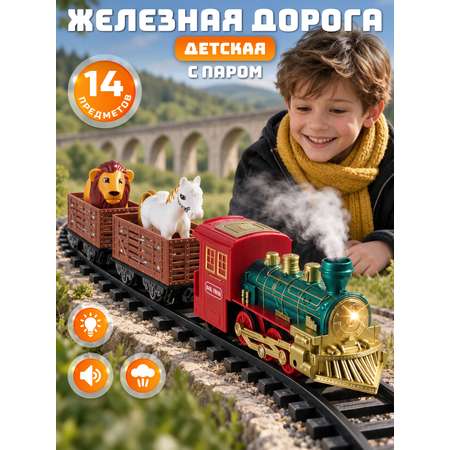 Набор железнодорожный Компания Друзей 315 см