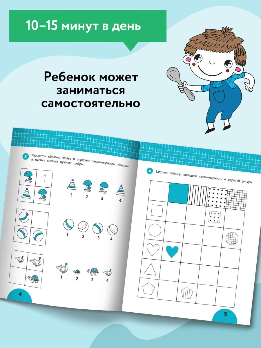 Набор из 2 книг Феникс Развиваем логику. Развиваем внимание. Задания с визуальной инструкцией. 5+ - фото 14