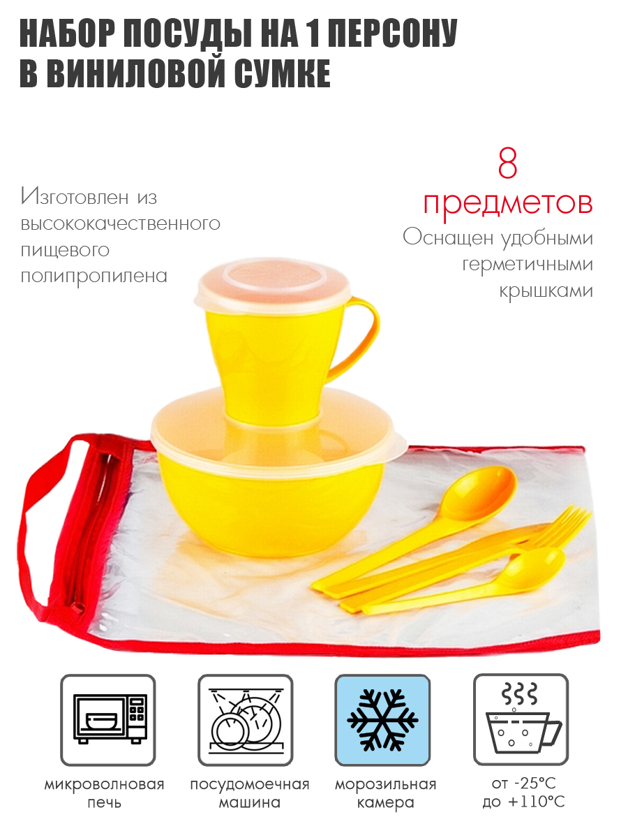 Набор посуды Solaris на 1 персону «Походный» жёлтый - фото 1