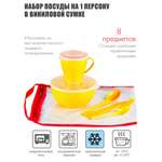 Набор посуды Solaris на 1 персону «Походный» жёлтый
