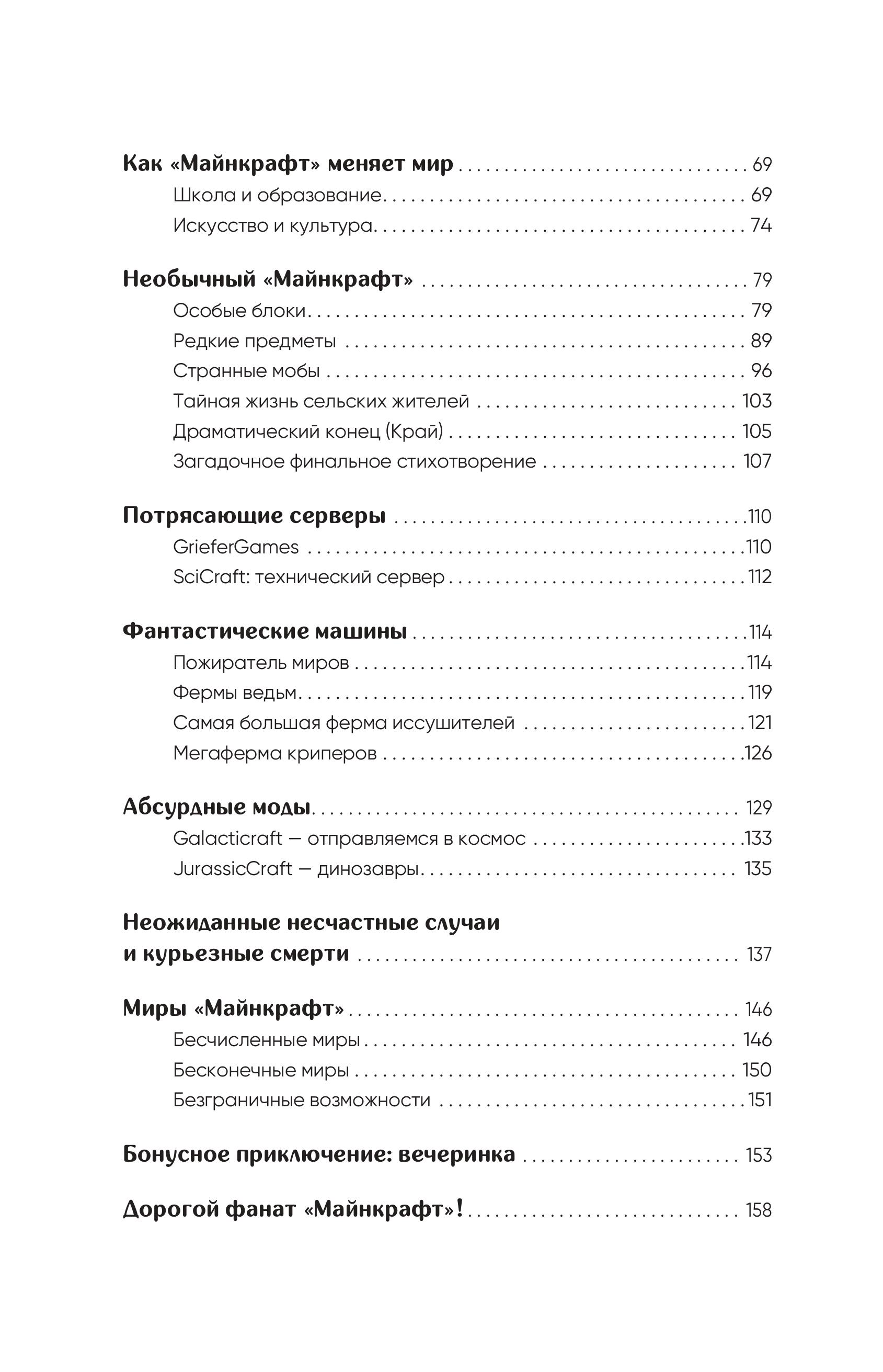 Книга БОМБОРА Майнкрафт Большая книга кубических рекордов и фактов - фото 6