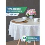 Скатерть круглая на стол VILINA Элегия d-128 см.