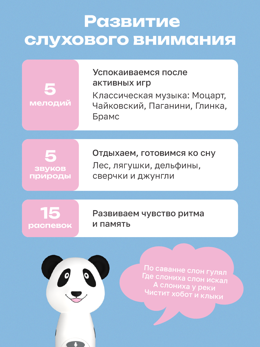 Логопедическая игрушка BertToys Панда Тичи - фото 6