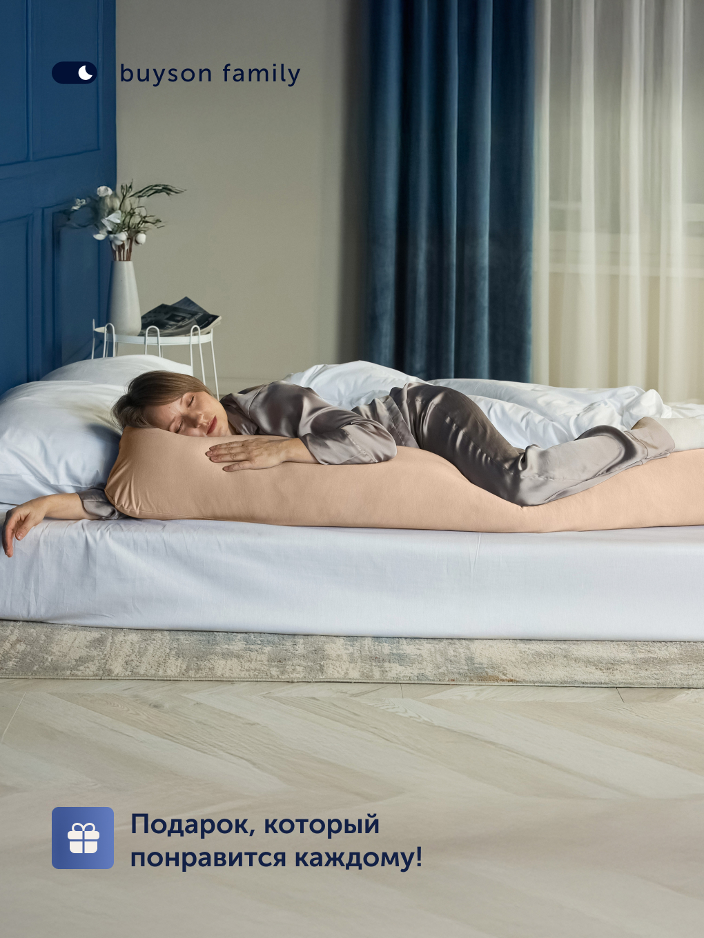 Подушка для беременных buyson БайКомфи бежевая 35 x 160 см - фото 11