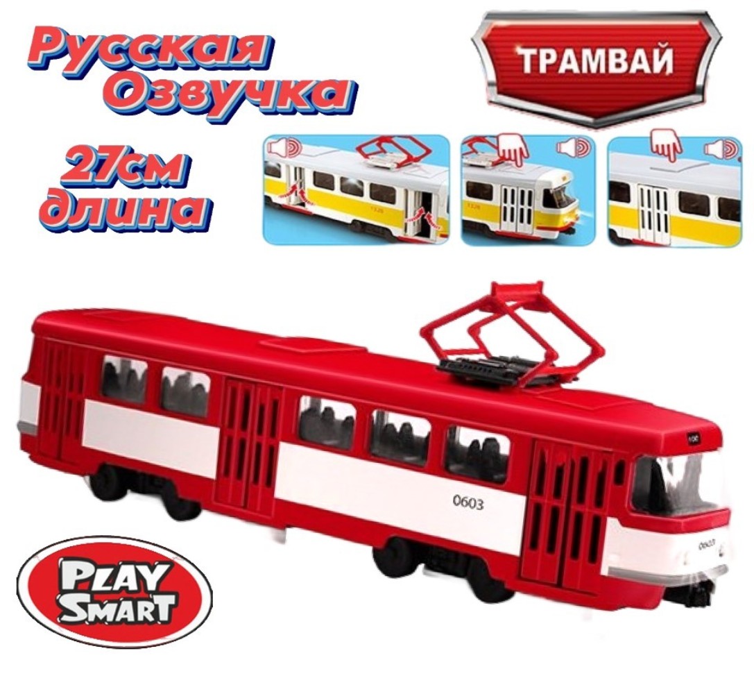 Трамвай Play Smart Tatra со светом и звуком 9708D - фото 5