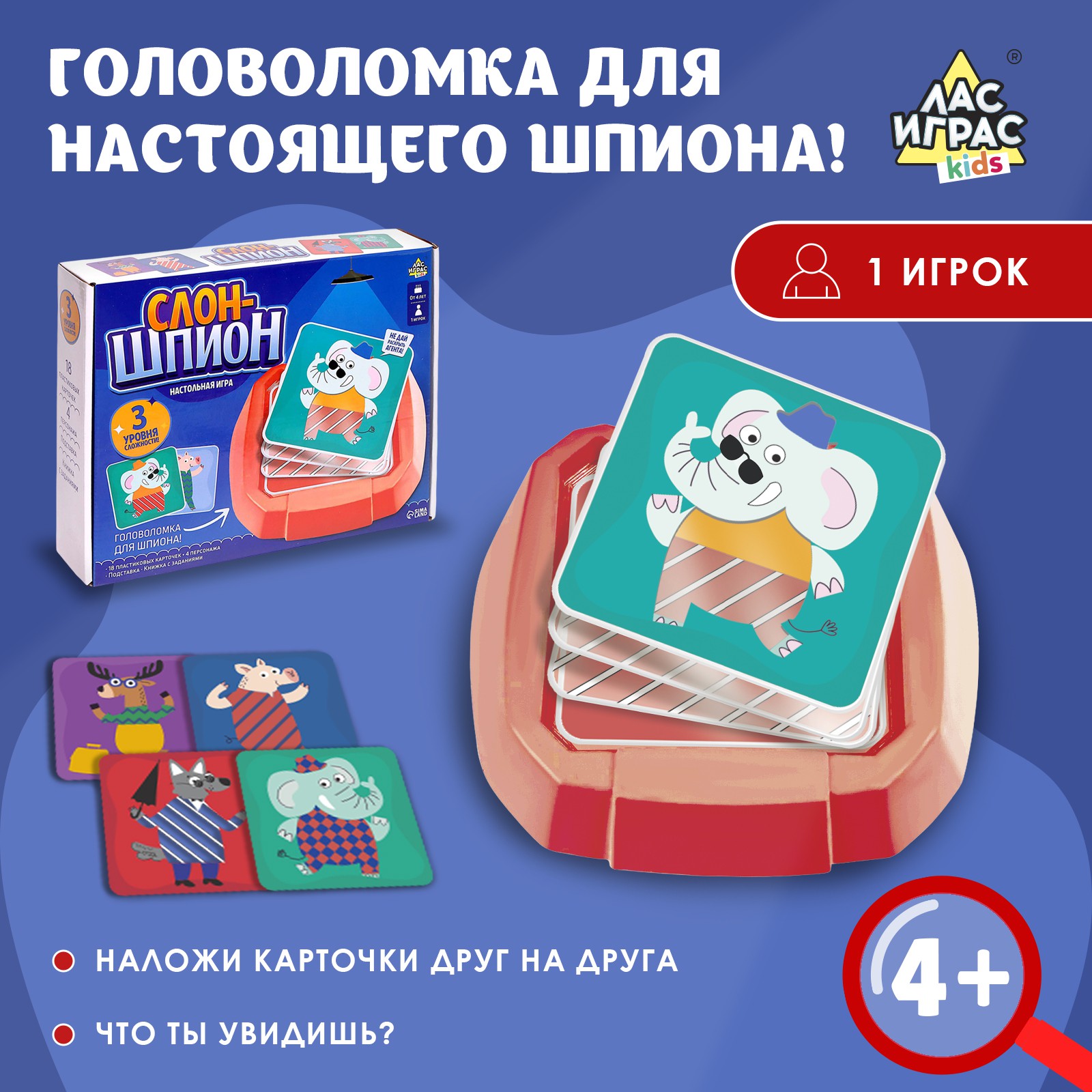Настольная игра Лас Играс KIDS Слон шпион - фото 1