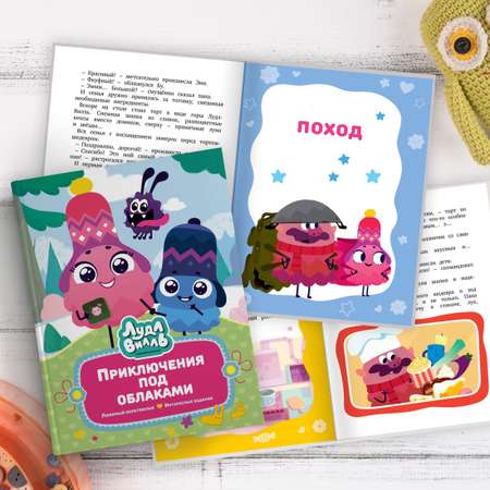 Комплект Махаон В стране любимых мультфильмов. Лудлвилль. Приключения зовут! Комплект из 3-х кн.