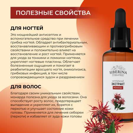 Экстракт Siberina 50 мл