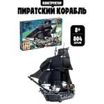Конструктор Madliani Пиратский Корабль 804 дет.