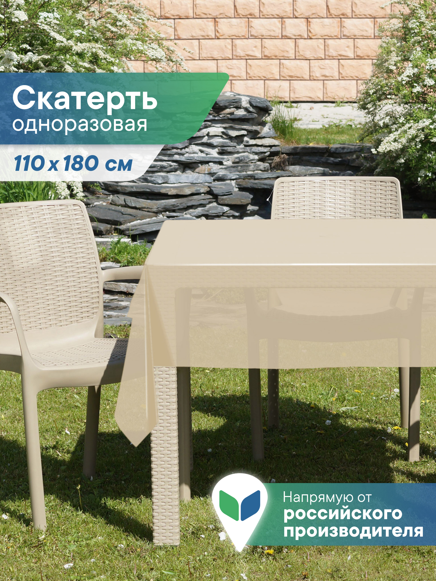 Скатерть одноразовая полиэтиленовая VILINA бежевая - фото 1