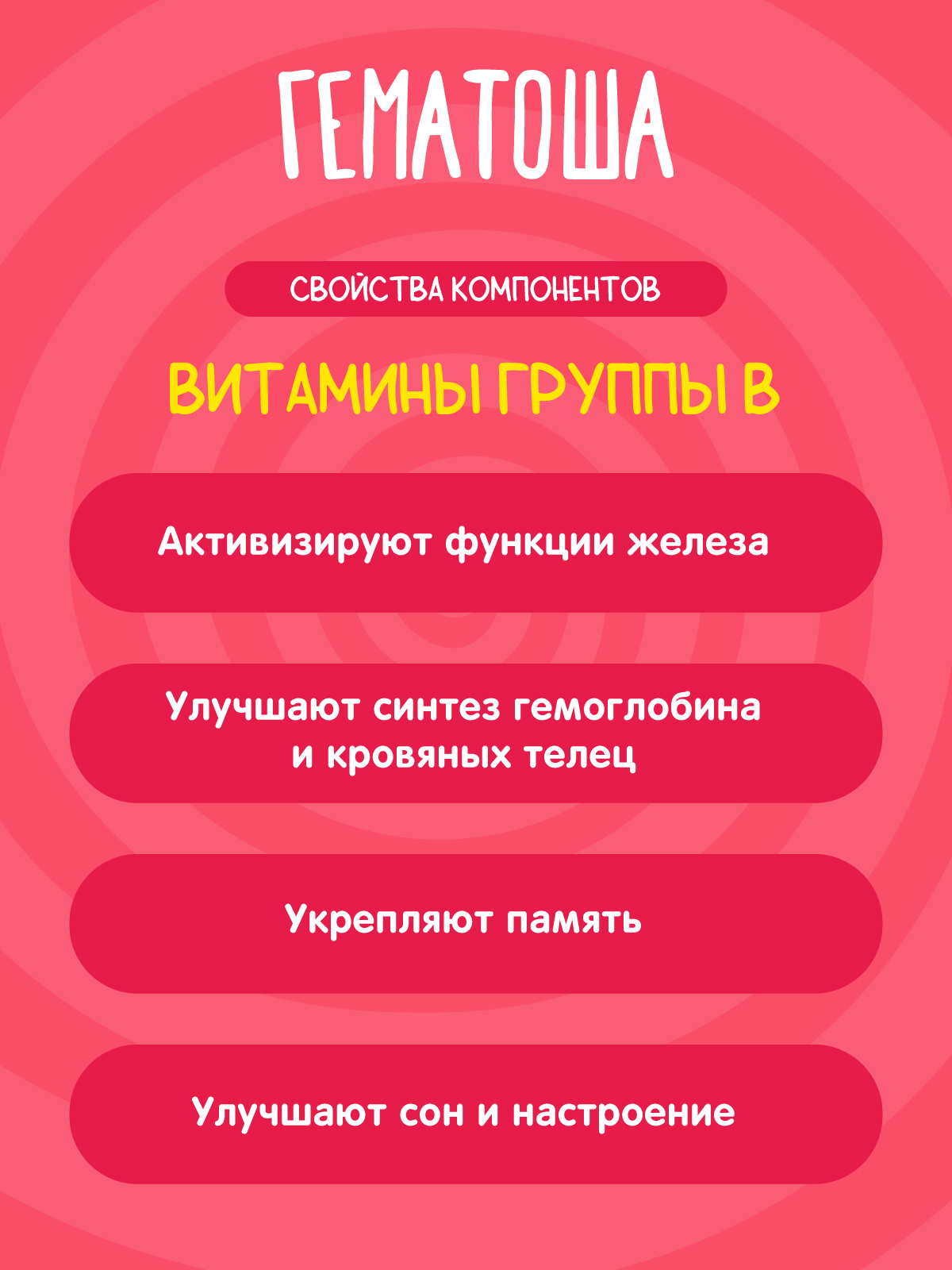 Мармеладные пастилки Гематоша со вкусом клубники - фото 13