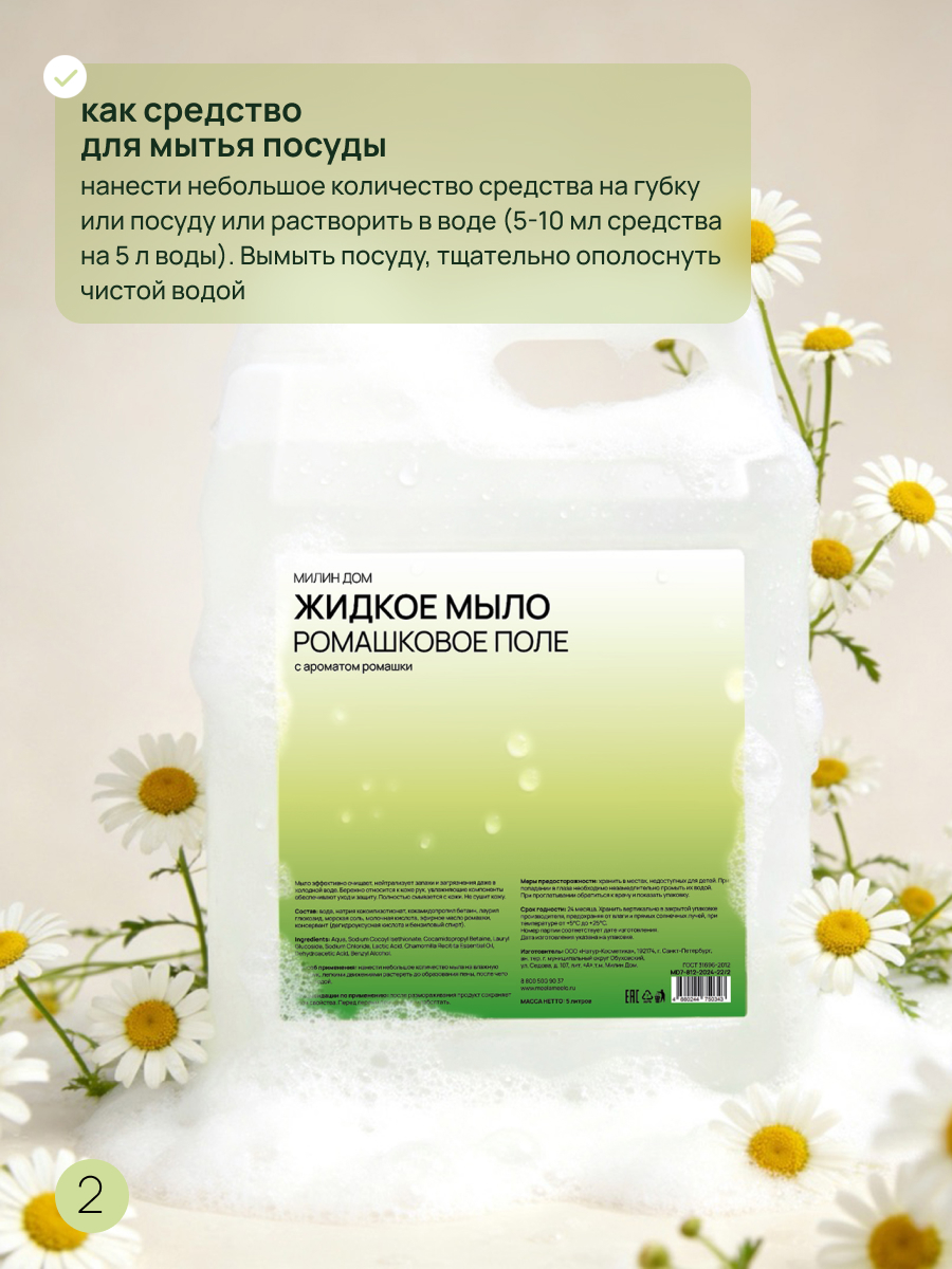 Мыло жидкое МИЛИН ДОМ 5000 мл - фото 5