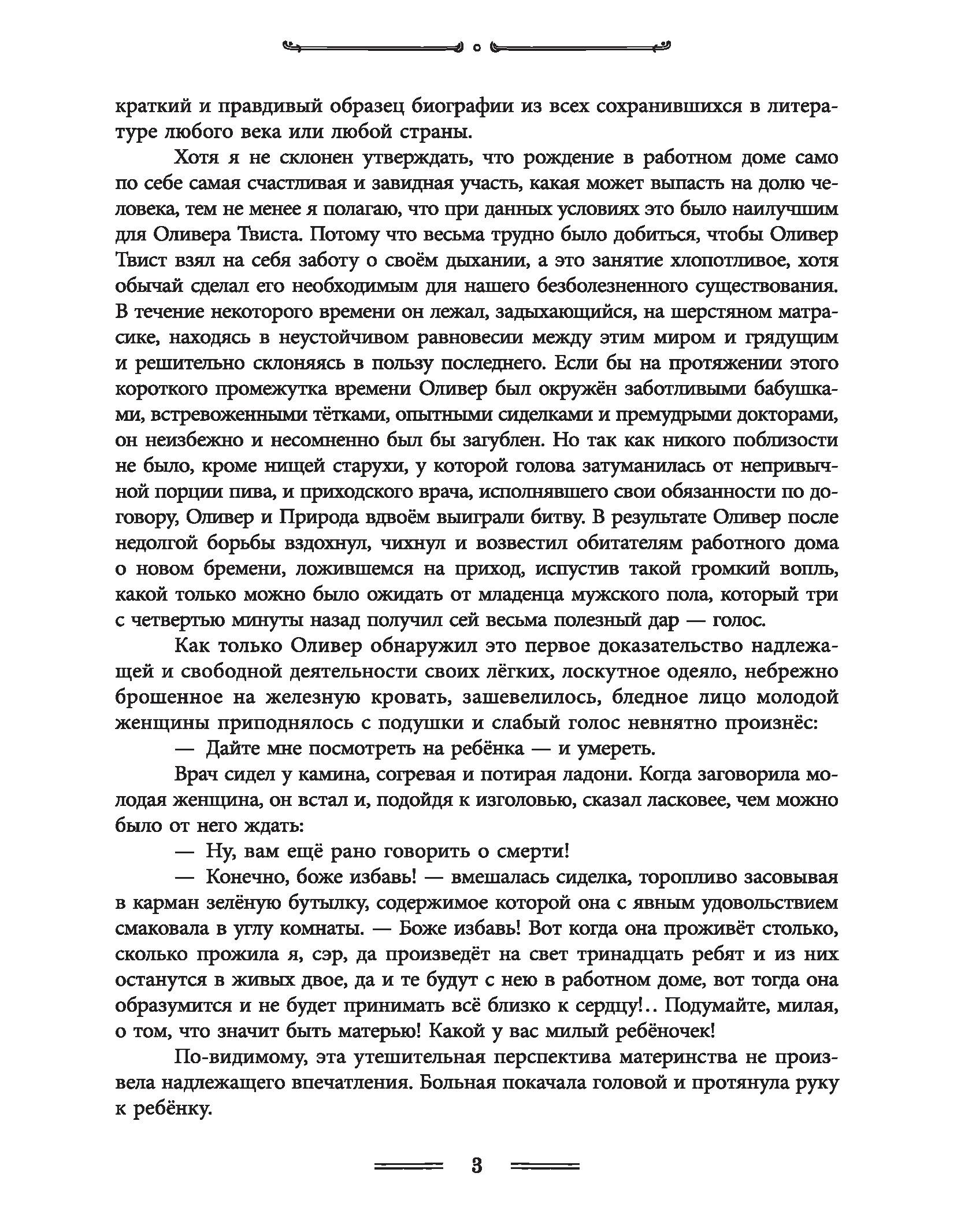 Книга Лабиринт Приключения Оливера Твиста - фото 5