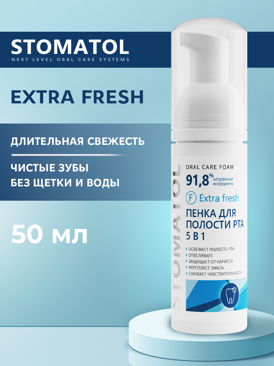 Изображение товара Ополаскиватель STOMATOL Extra Fresh пенка для полости рта 50 мл Изображение товара Ополаскиватель STOMATOL Extra Fresh пенка для полости рта 50 мл