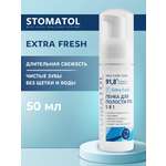 Ополаскиватель STOMATOL Extra Fresh 50 мл