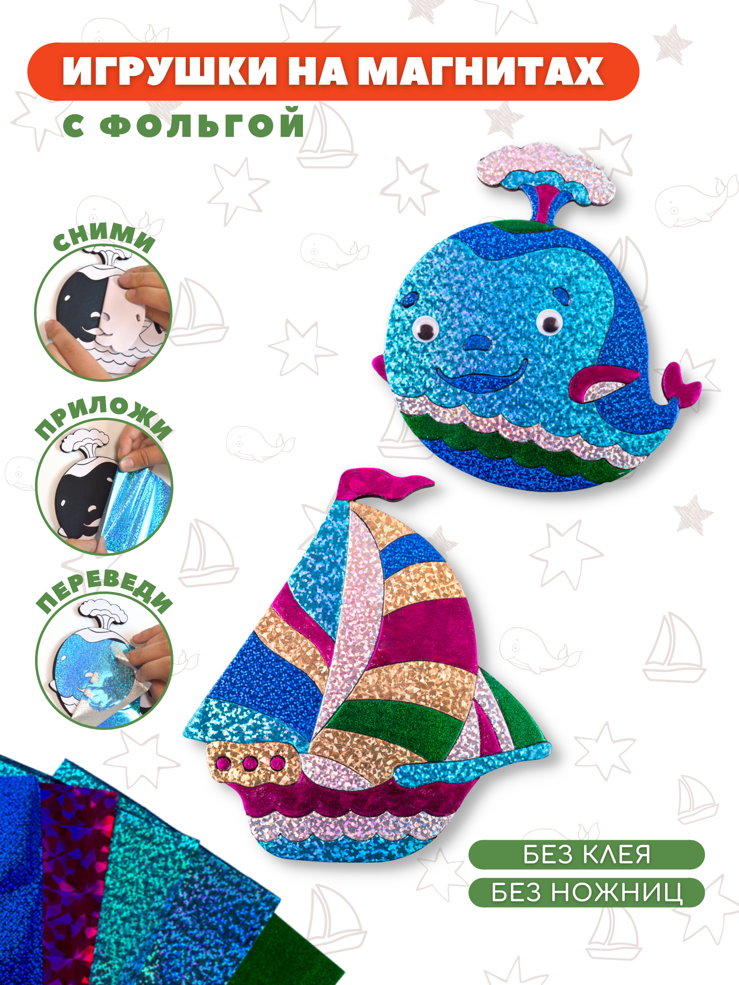 Набор для творчества Дрофа-Медиа аппликация Кораблик Кит - фото 1