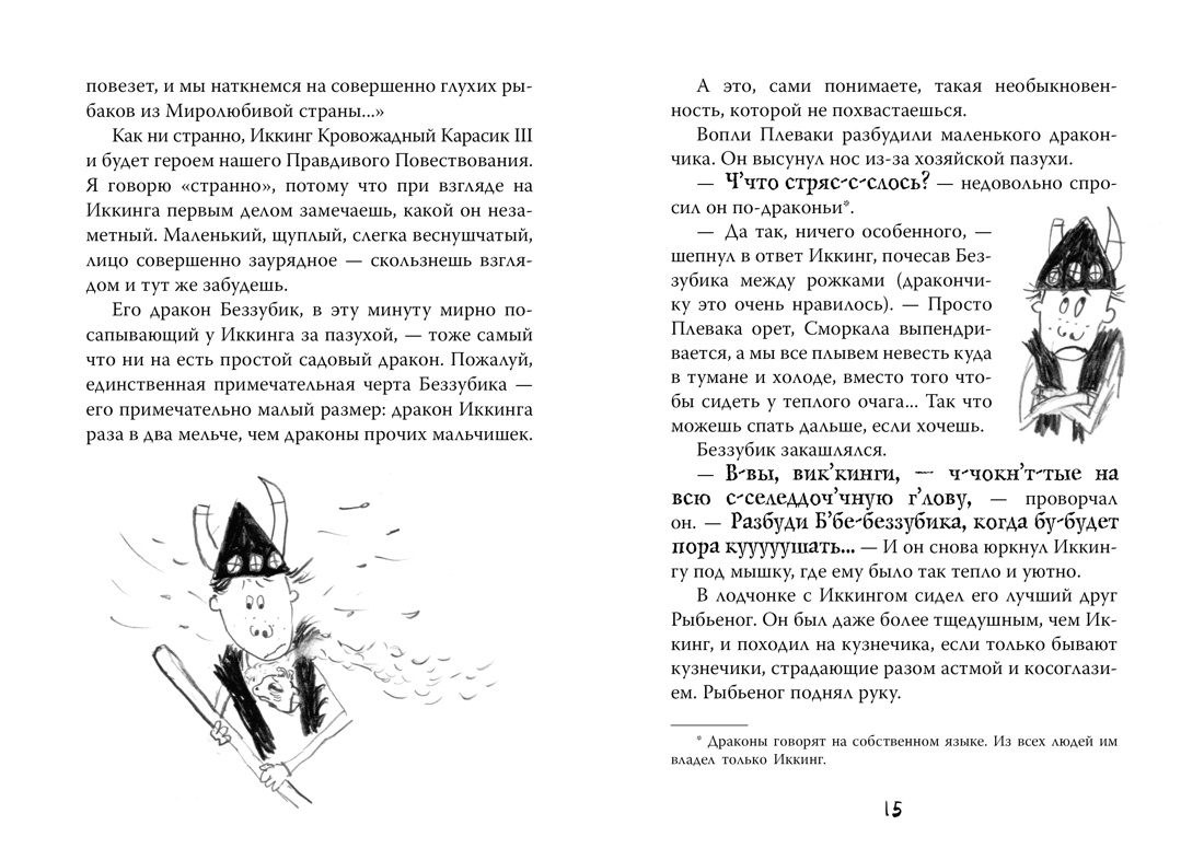 Книга АЗБУКА Как приручить дракона. Комплект из 3-х книг для детей - фото 12