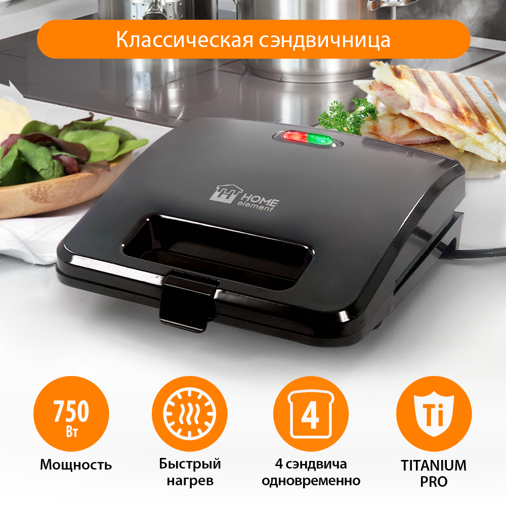 Бутербродница HOME ELEMENT HE-SM550 - фото 1
