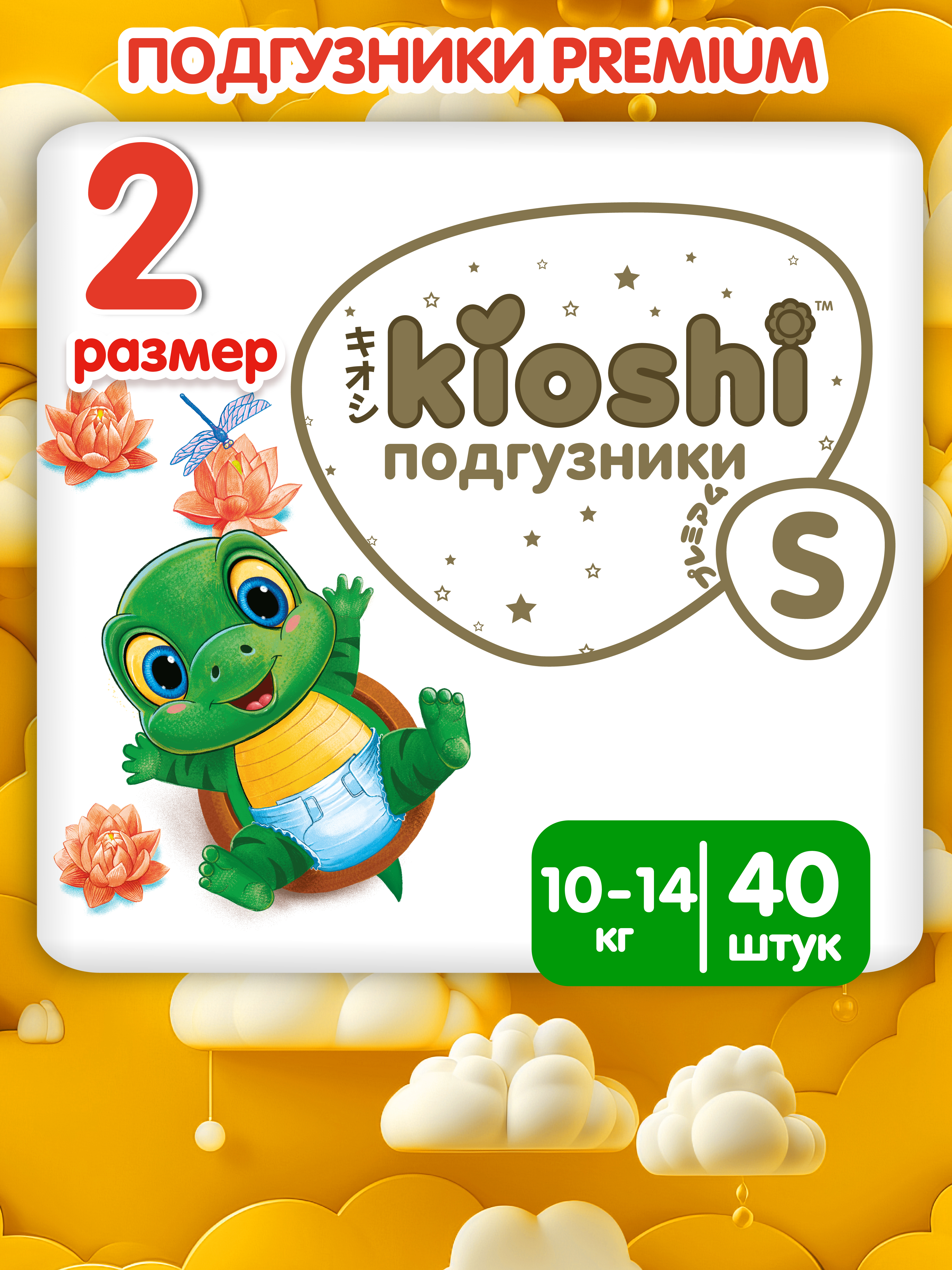 Подгузники Kioshi Premium S 40 шт. - фото 1