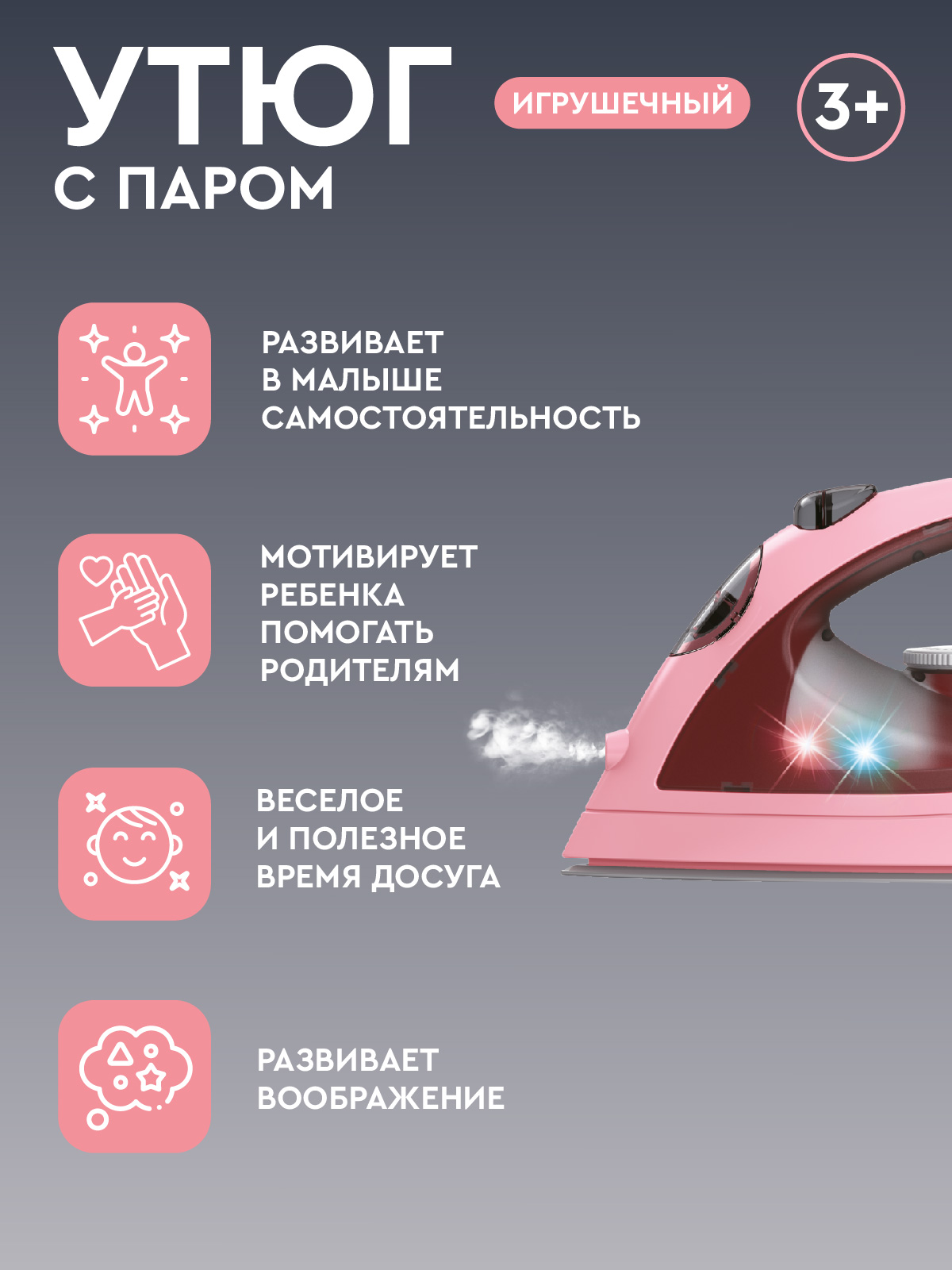 Игрушка AMORE BELLO утюг - фото 3