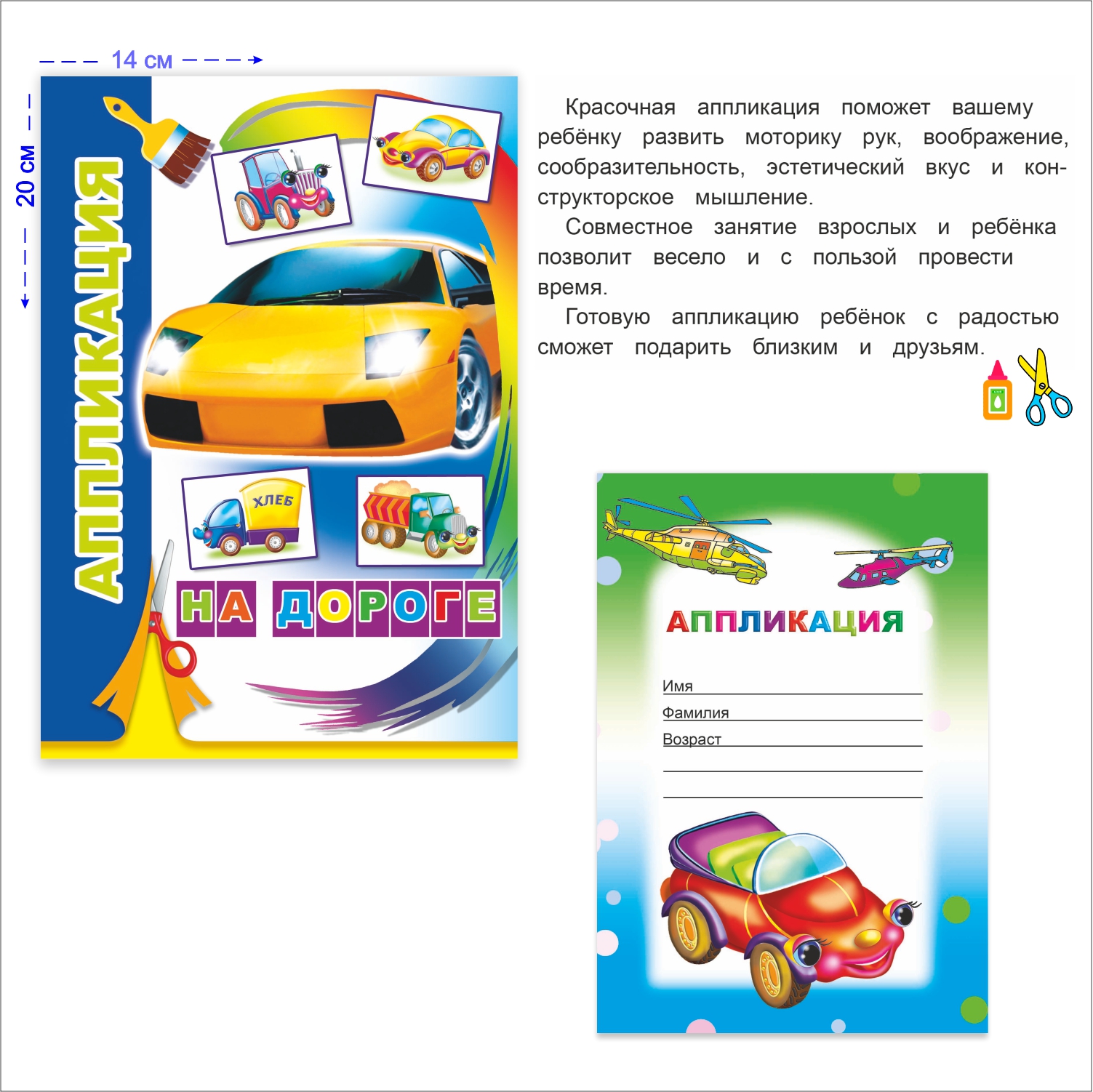 Набор для творчества Алфея аппликаций для мальчиков 3-5 лет Техника - фото 3