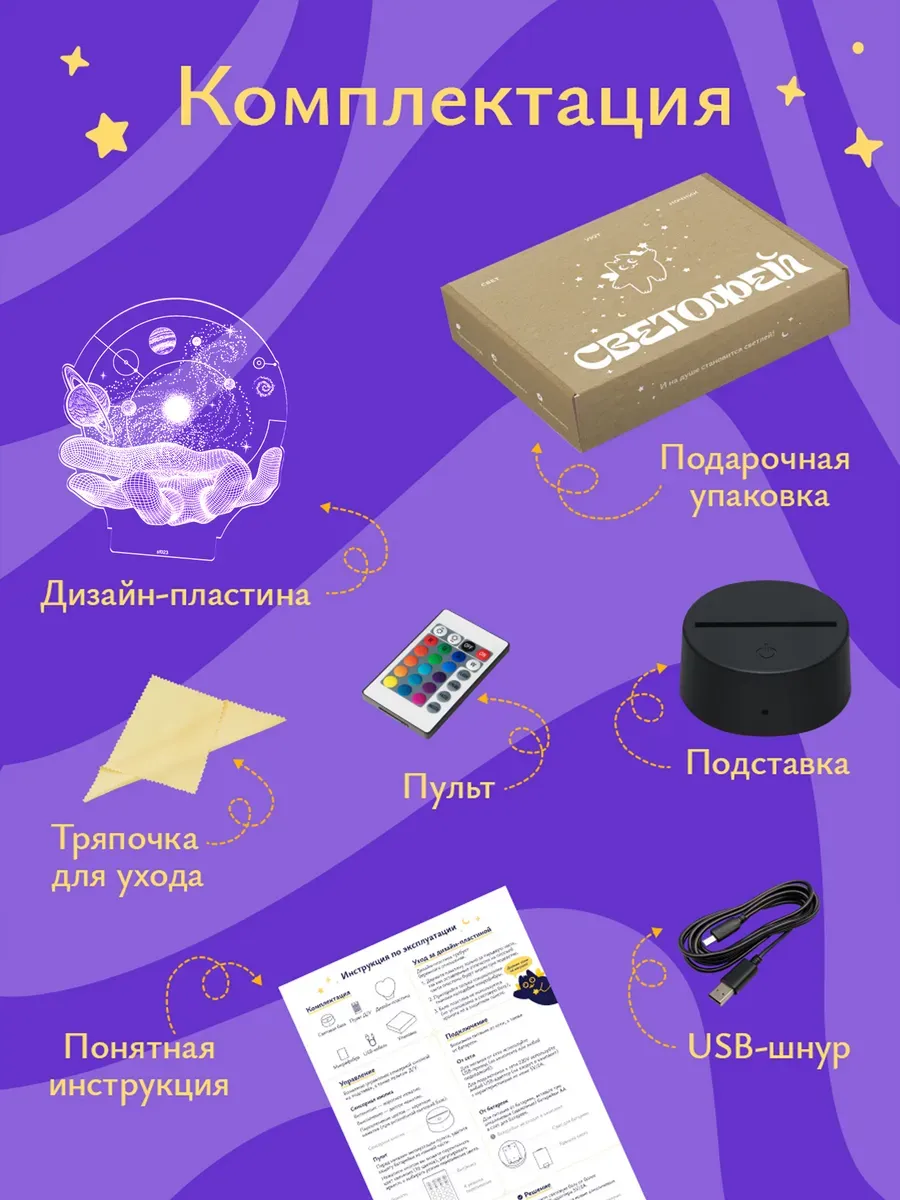 Ночник Светофей Вселенная на ладони - фото 9