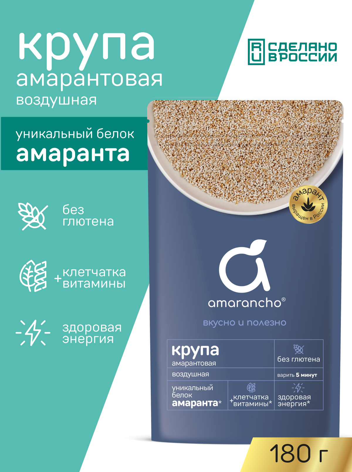 Крупа Amarancho амарантовая быстроразваривающаяся - фото 1
