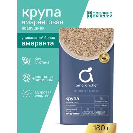 Крупа Amarancho амарантовая быстроразваривающаяся
