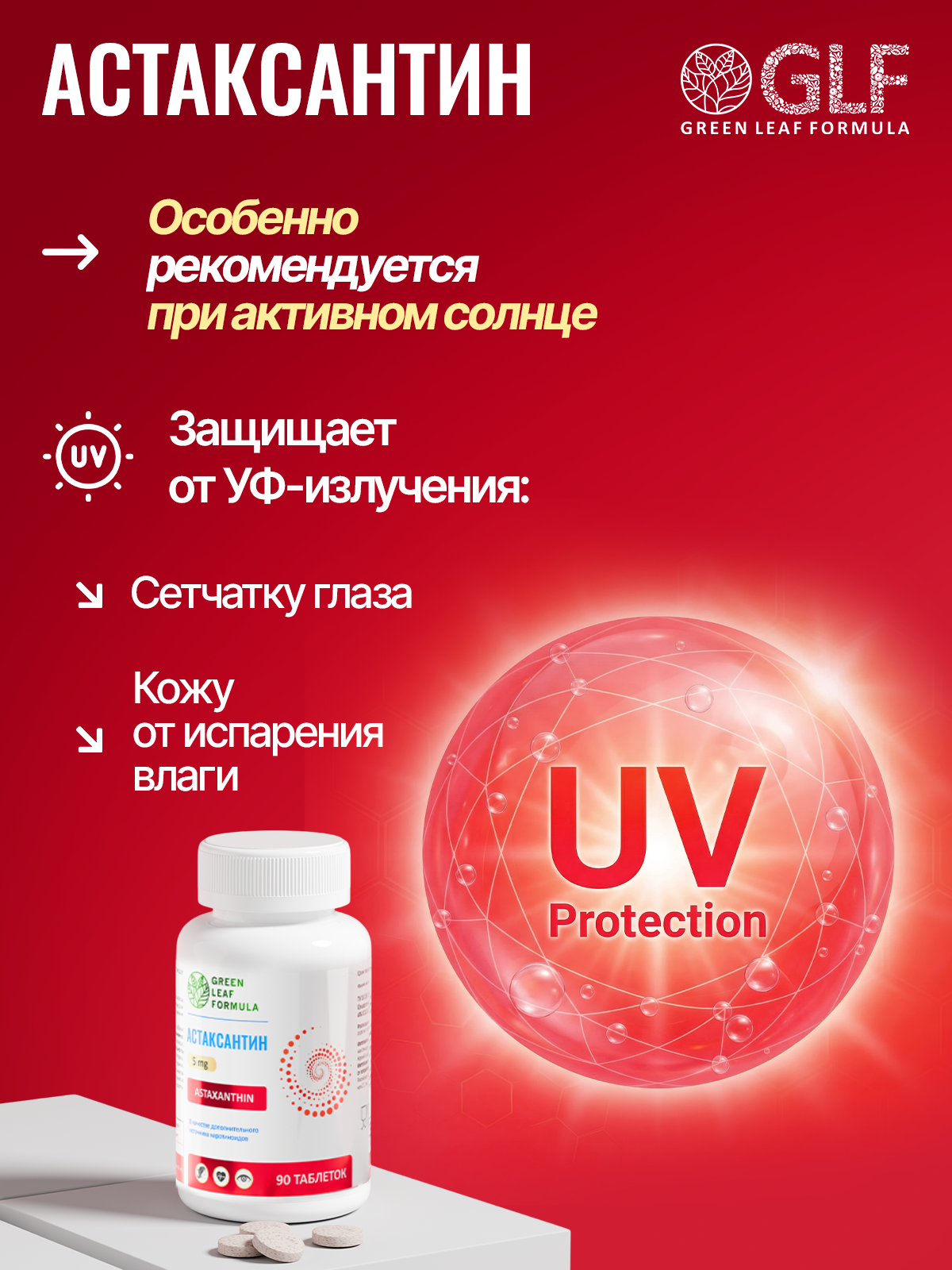 Астаксантин каротиноиды Green Leaf Formula для кожи для глаз антиоксидант против старения - фото 7