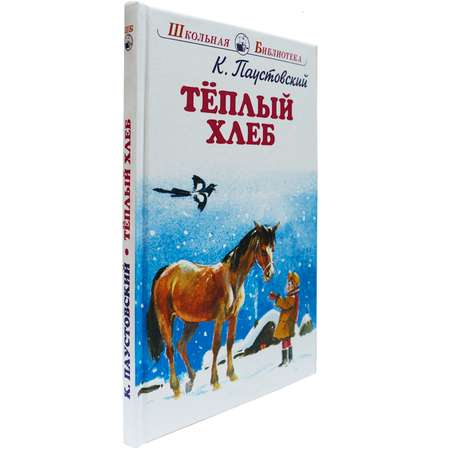 Книга Искатель Тёплый хлеб