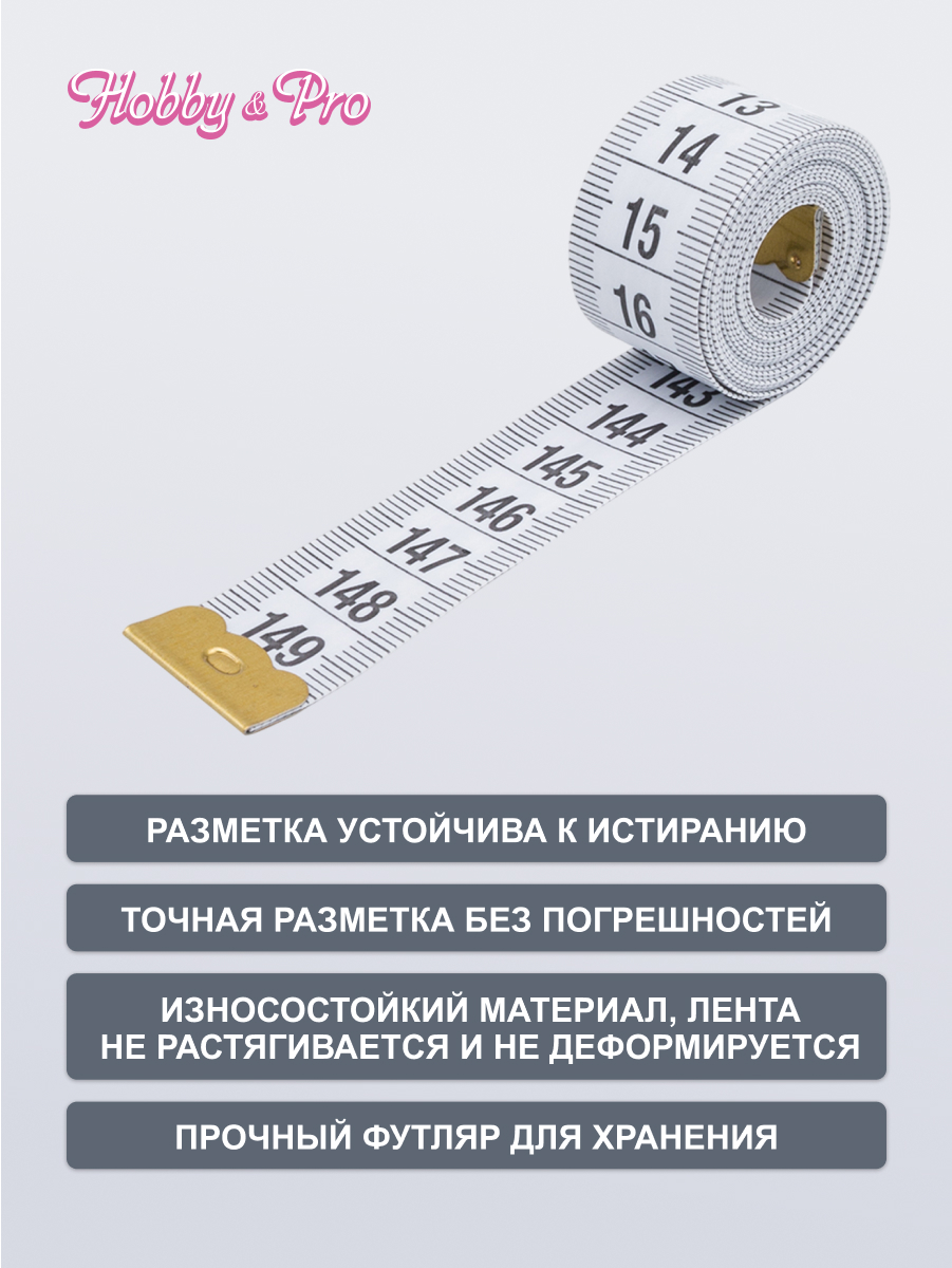 Сантиметровая лента Hobby and Pro в футляре 150 см - фото 2