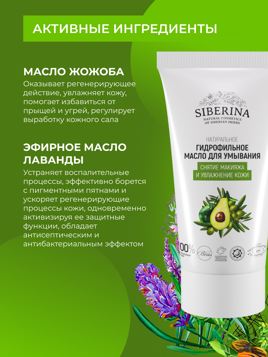Масло Siberina Снятие макияжа и увлажнение 50 мл - фото 5