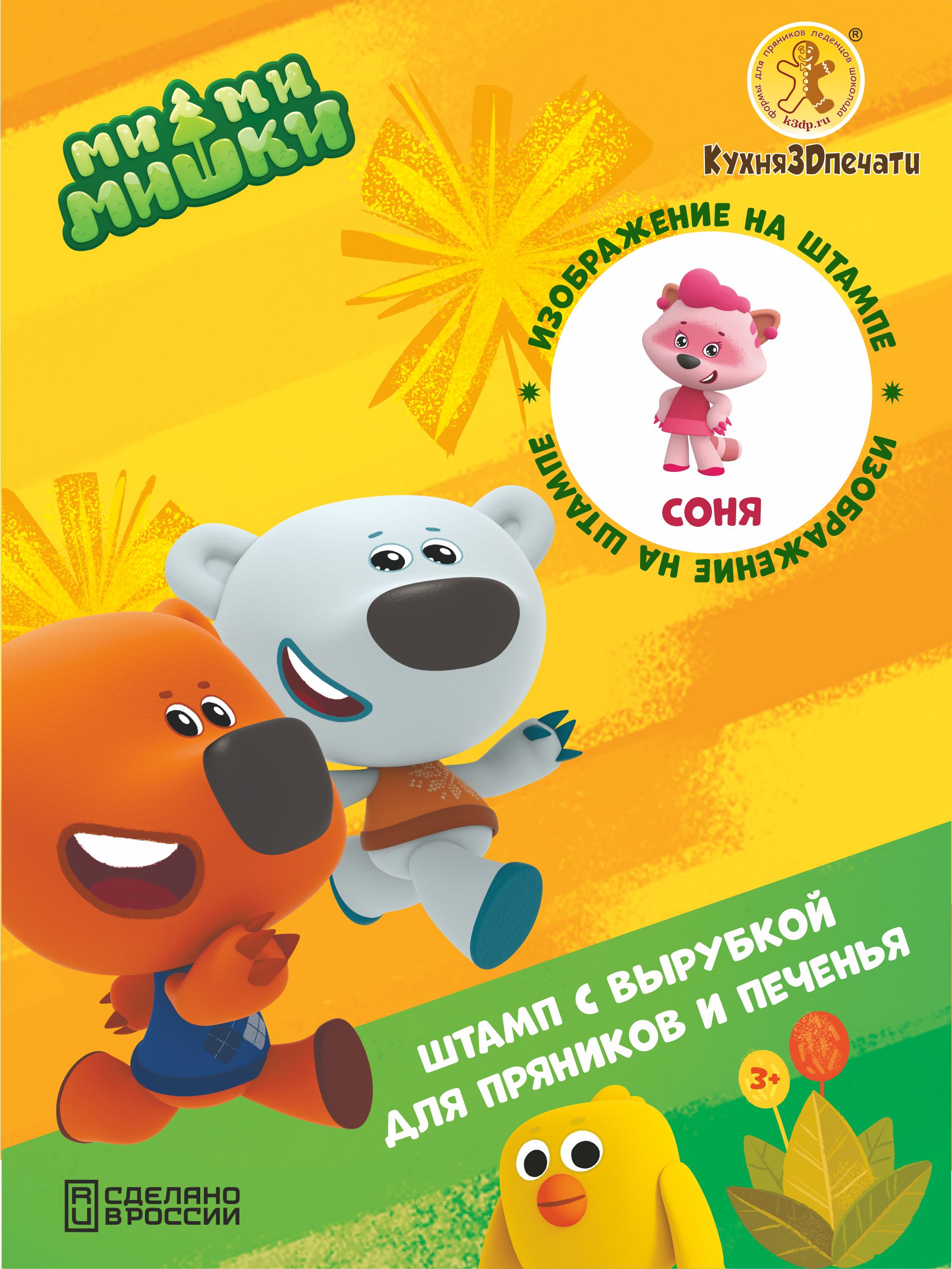 Штамп вырубка Ми-Ми-Мишки МиМиМишки Соня - фото 2