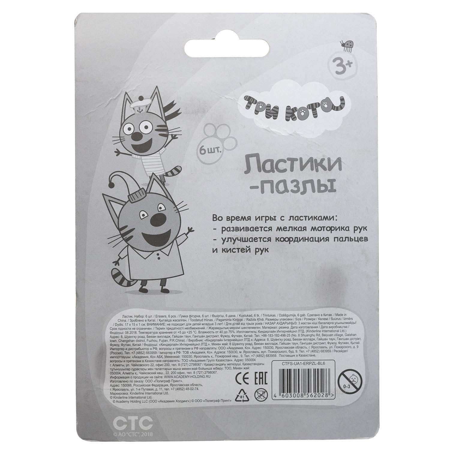 Ластик Kinderline Три кота 6 шт. - фото 2