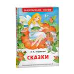 Книга Росмэн Сказки Андерсен Внеклассное чтение