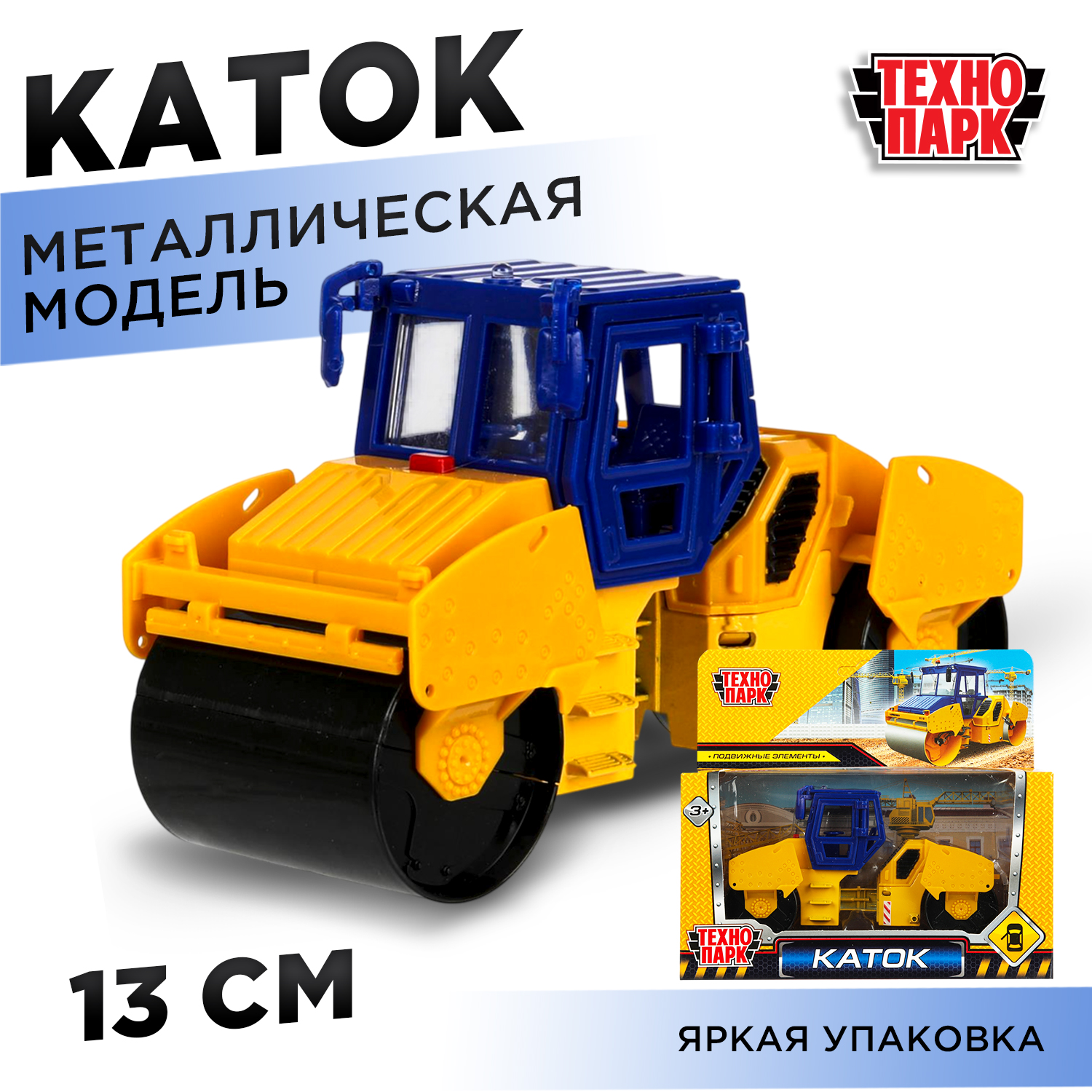 Каток Технопарк Каток желтый 392299 - фото 1
