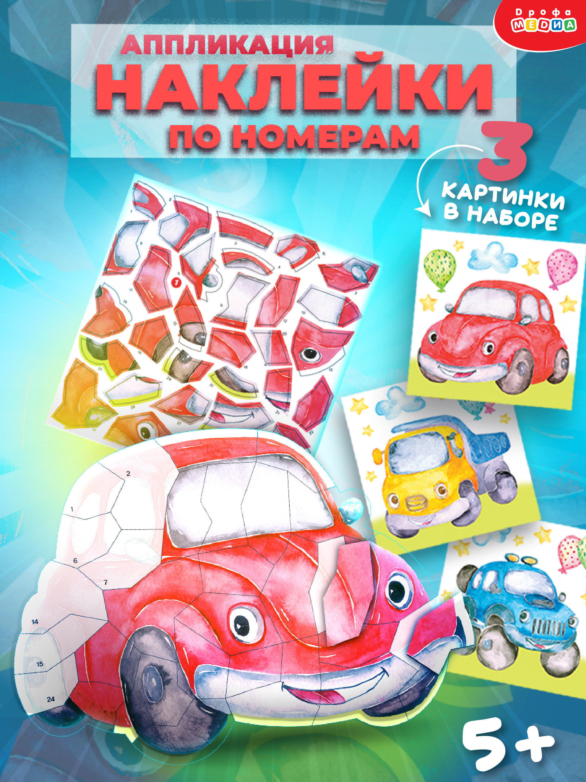 Картина по номерам Дрофа-Медиа Машинки - фото 1