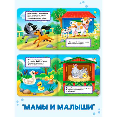 Книжки Проф-Пресс картонные 3 шт. 15х15 см. Кто так говорит+мамы и малыши+чей это домик