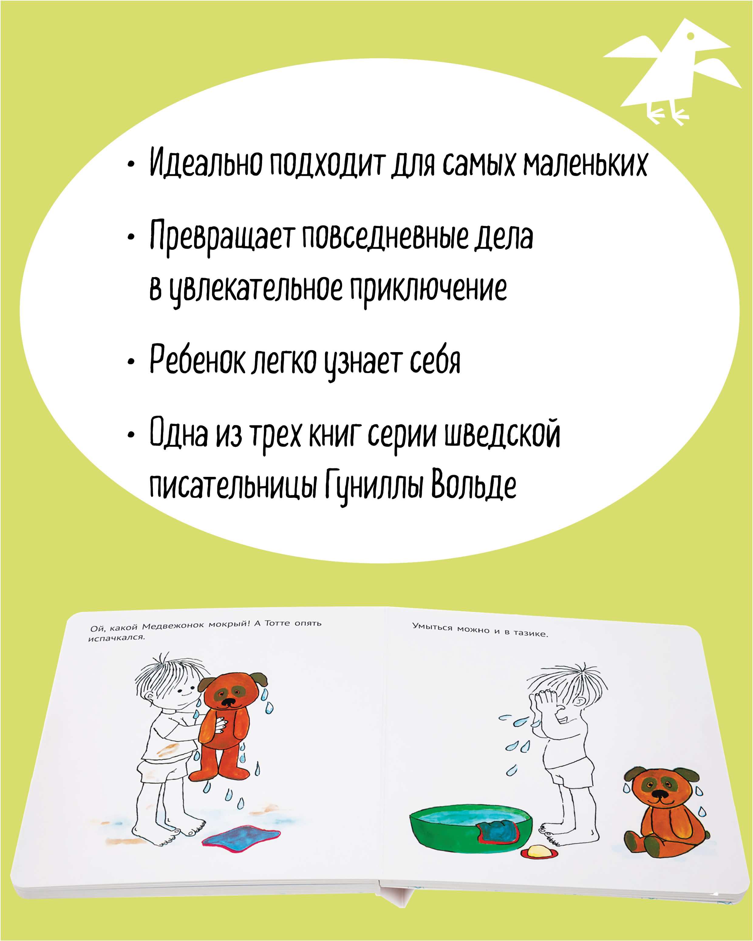 Книга ALBUS CORVUS Тотте купается - фото 3